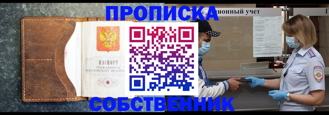 купить прописку в Вилючинске