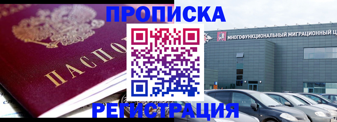 прописка иностранных граждан в Вилючинске